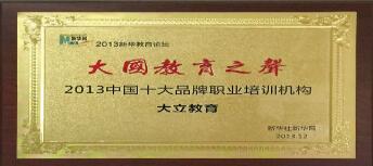 大立教育榮獲榮譽(yù)